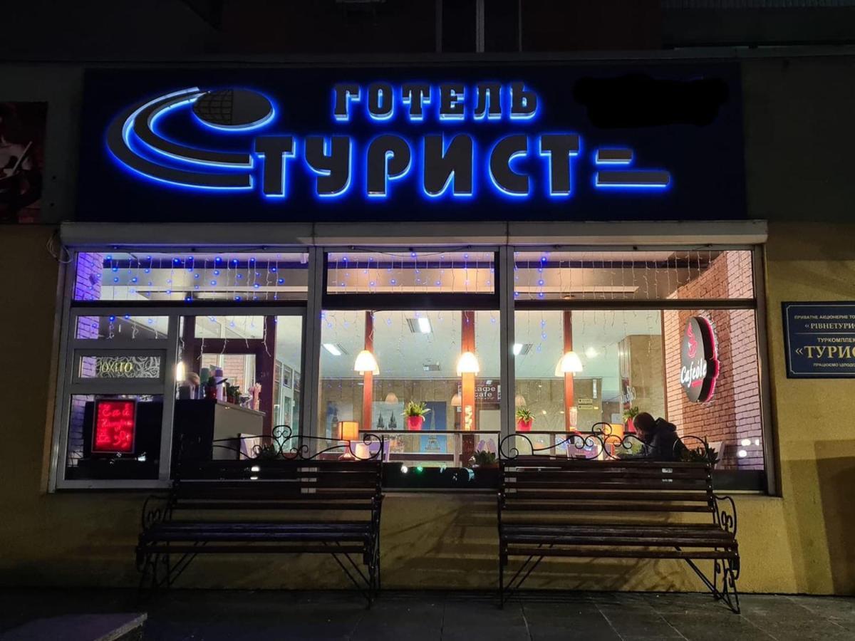 Hotel Tourist Rivne Exterior photo